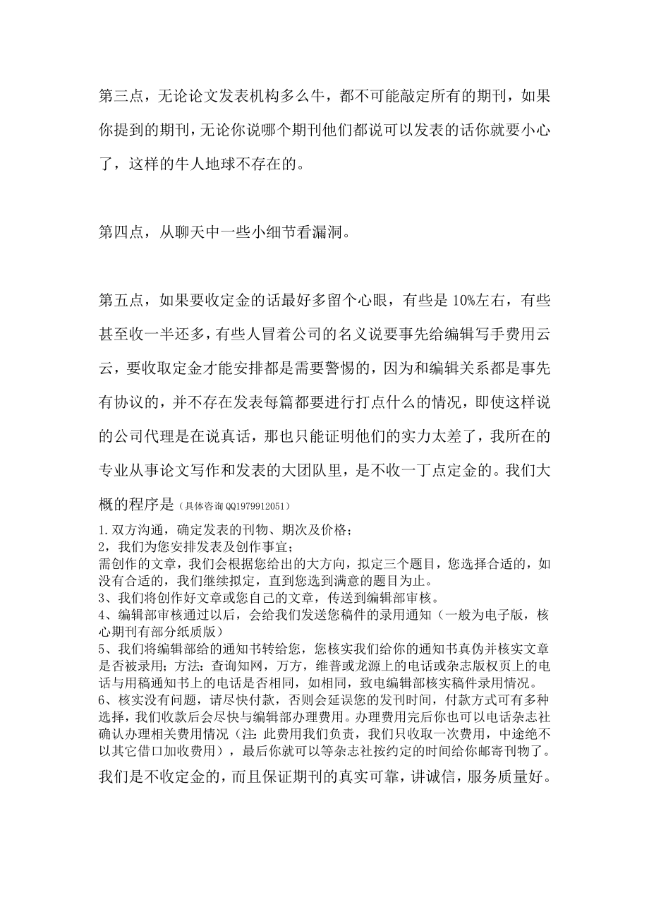 评职称论文写作发表和识别真假期刊防被骗.doc_第2页