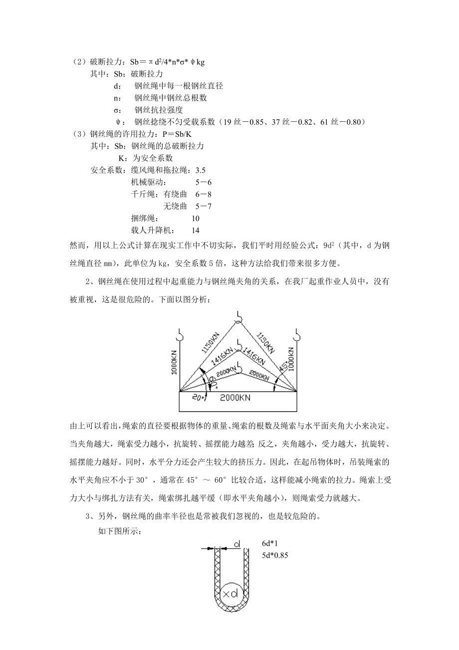 起重技能浅谈.doc_第3页