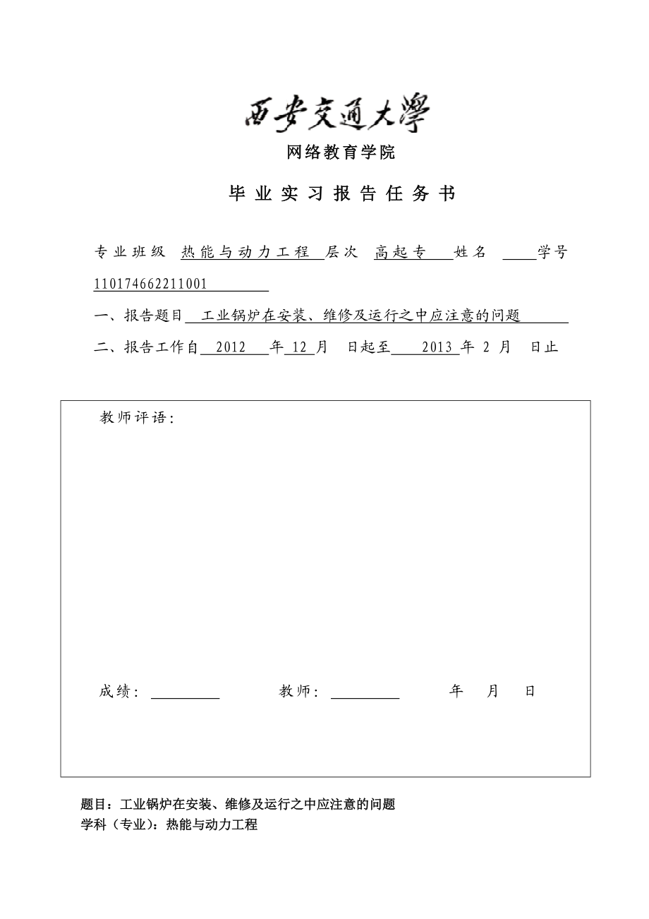 工业锅炉在安装、维修及运行之中应注意的问题毕业论文.doc_第3页