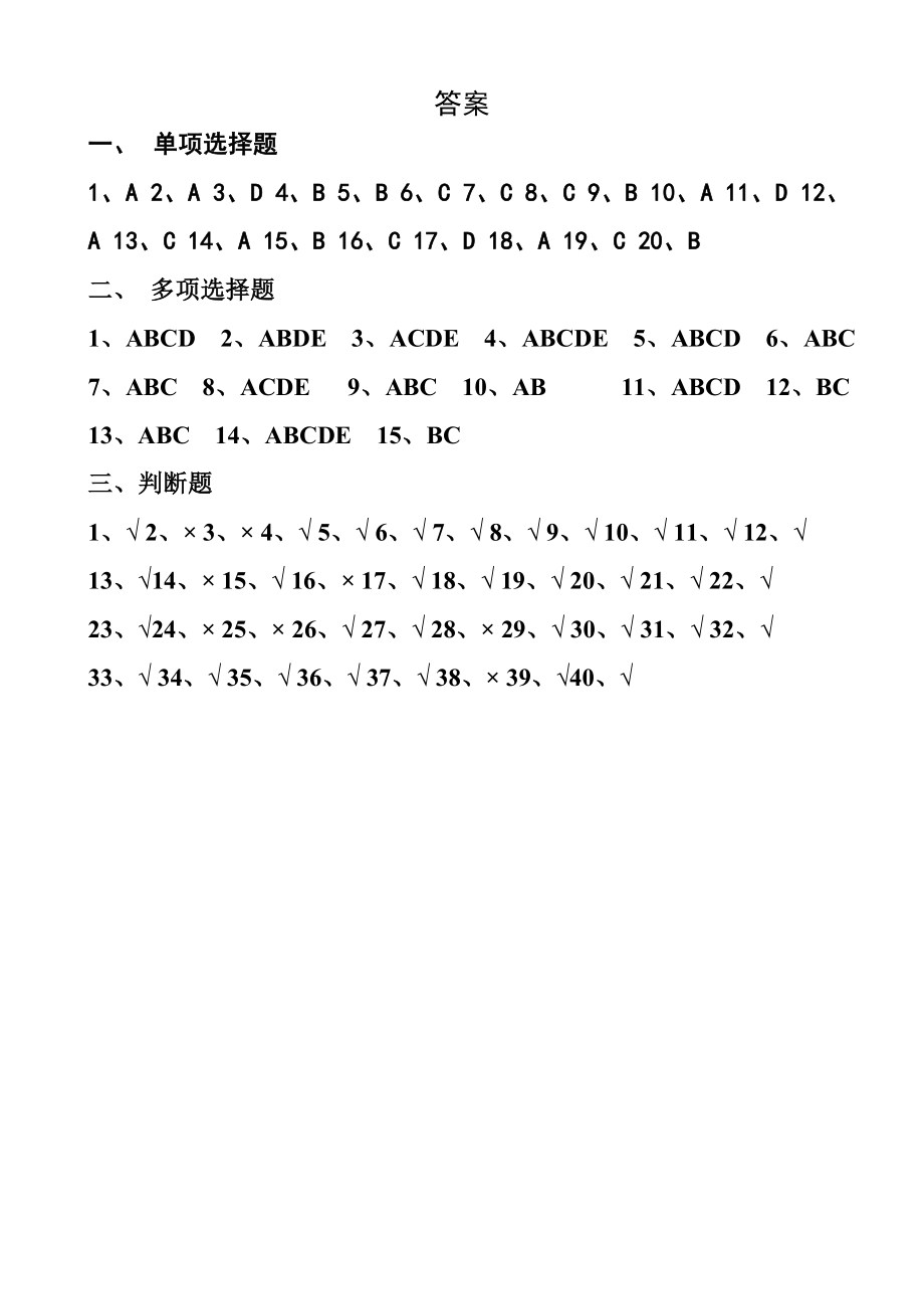 《事业单位人事管理条例》学习测试题及答案.doc_第3页