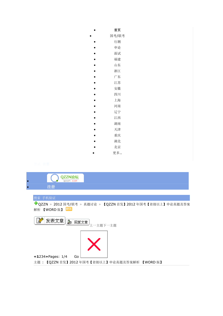 国考申论.doc_第1页