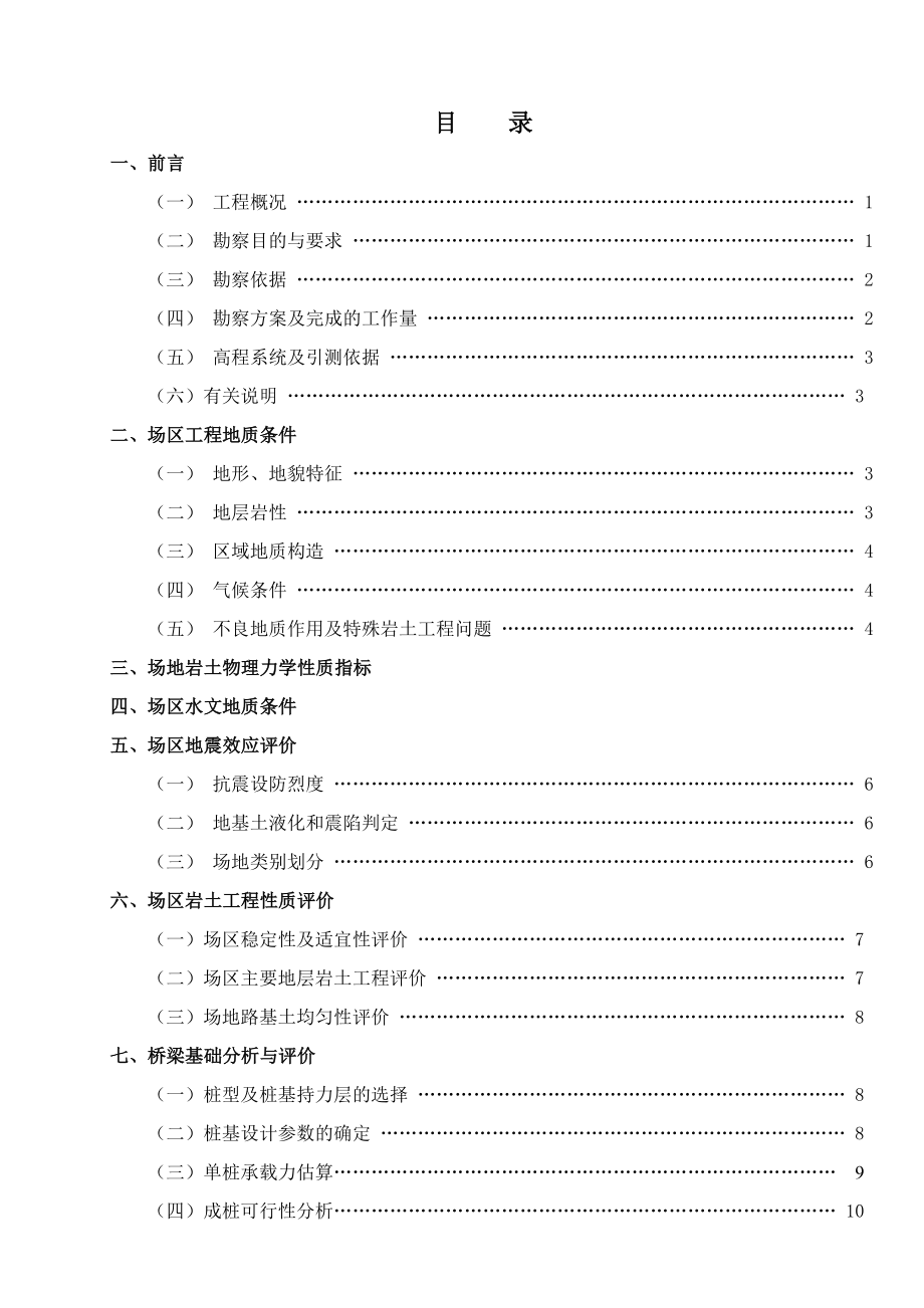 胶州市某桥勘察报告全解.doc_第2页