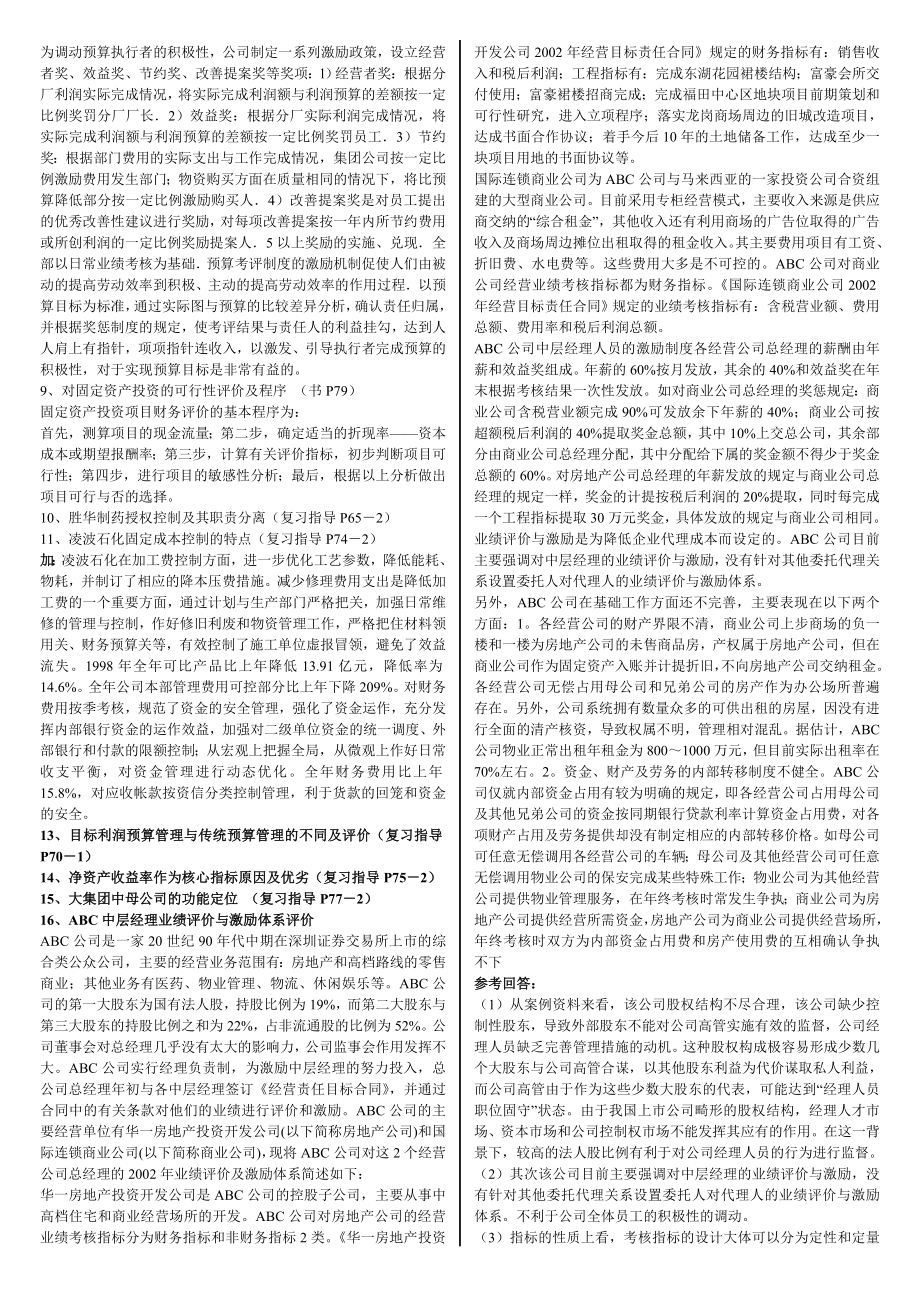 电大专科【财务案例研究】考试小抄(完整版).doc_第3页