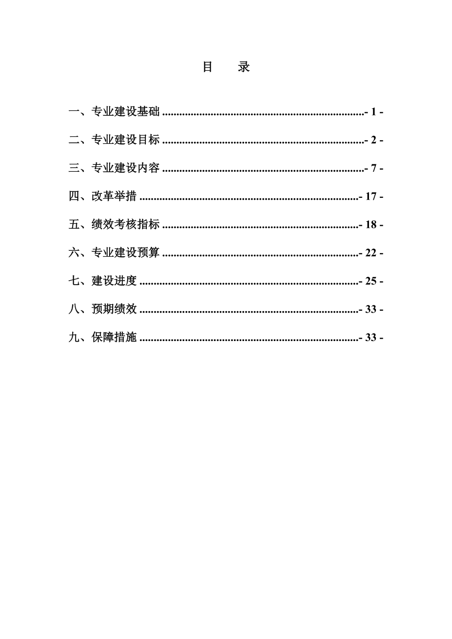 淄博职业学院申请中央财政支持 高等职业学校动漫设计与制作专业.doc_第2页