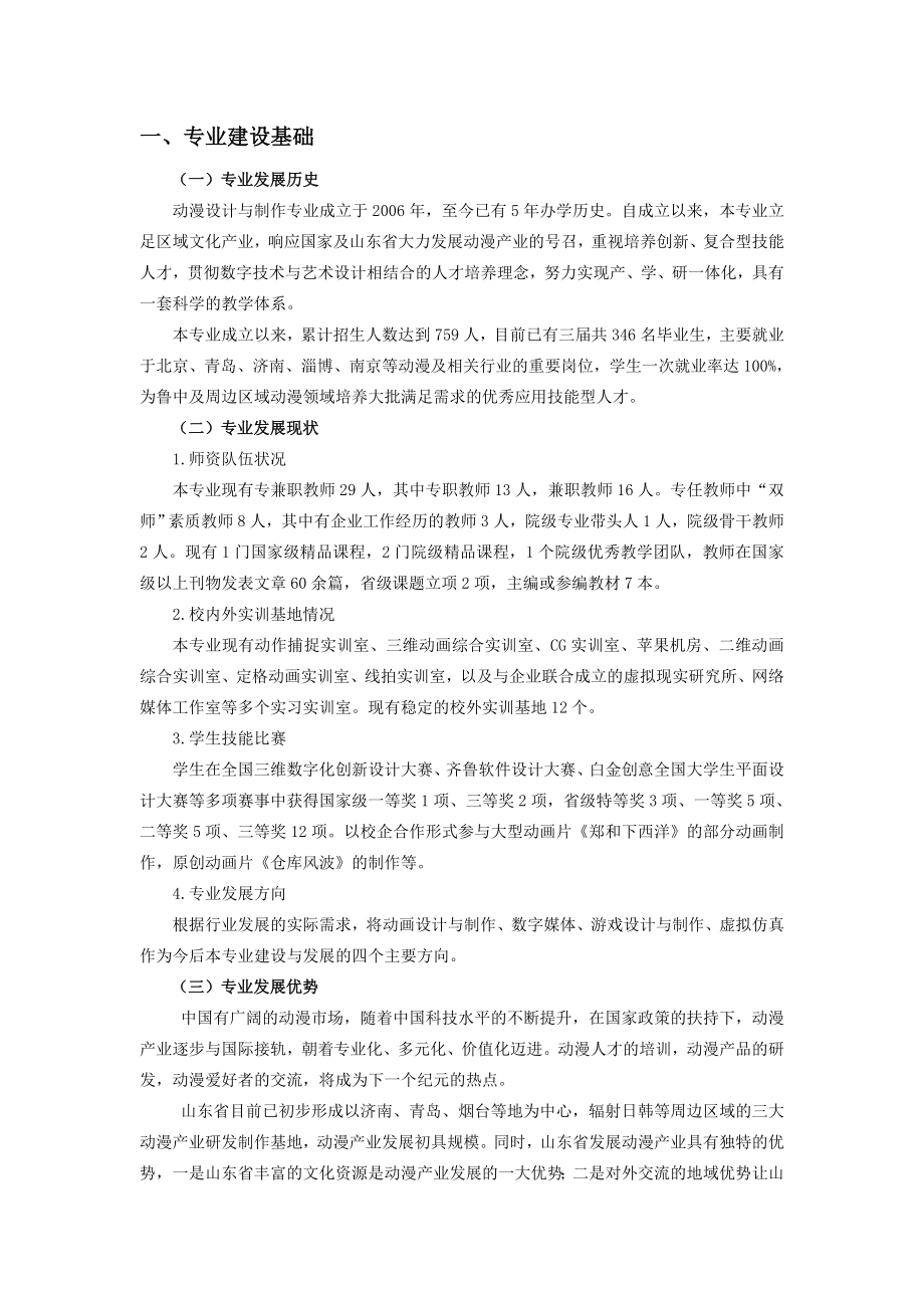 淄博职业学院申请中央财政支持 高等职业学校动漫设计与制作专业.doc_第3页