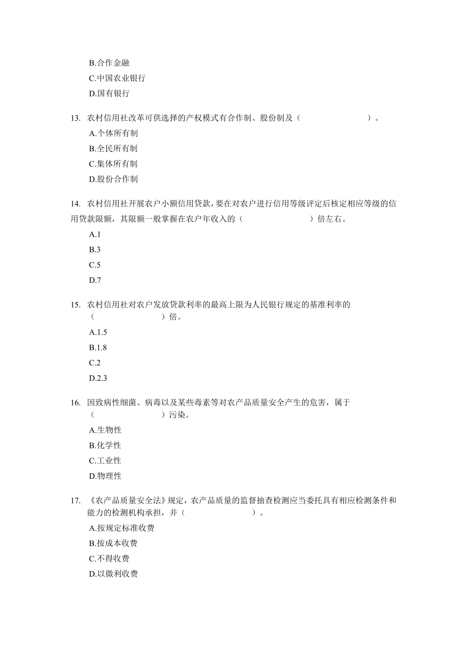 经济师中级农业专业知识与实务试题及答案解析.doc_第3页