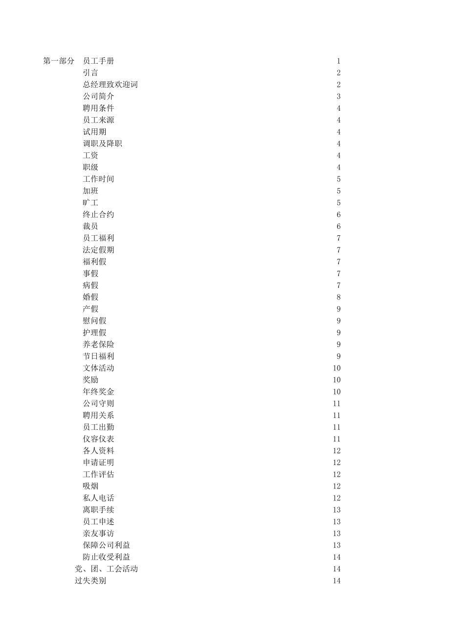 装饰公司管理手册(最全).doc_第2页