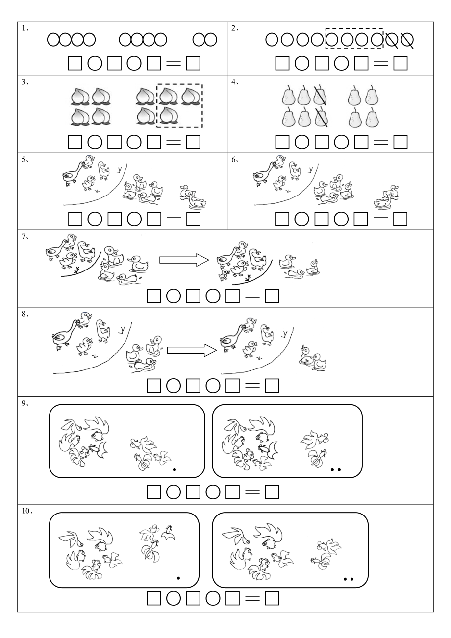 小学数学一年级上册《解决问题》复习资料.doc_第3页