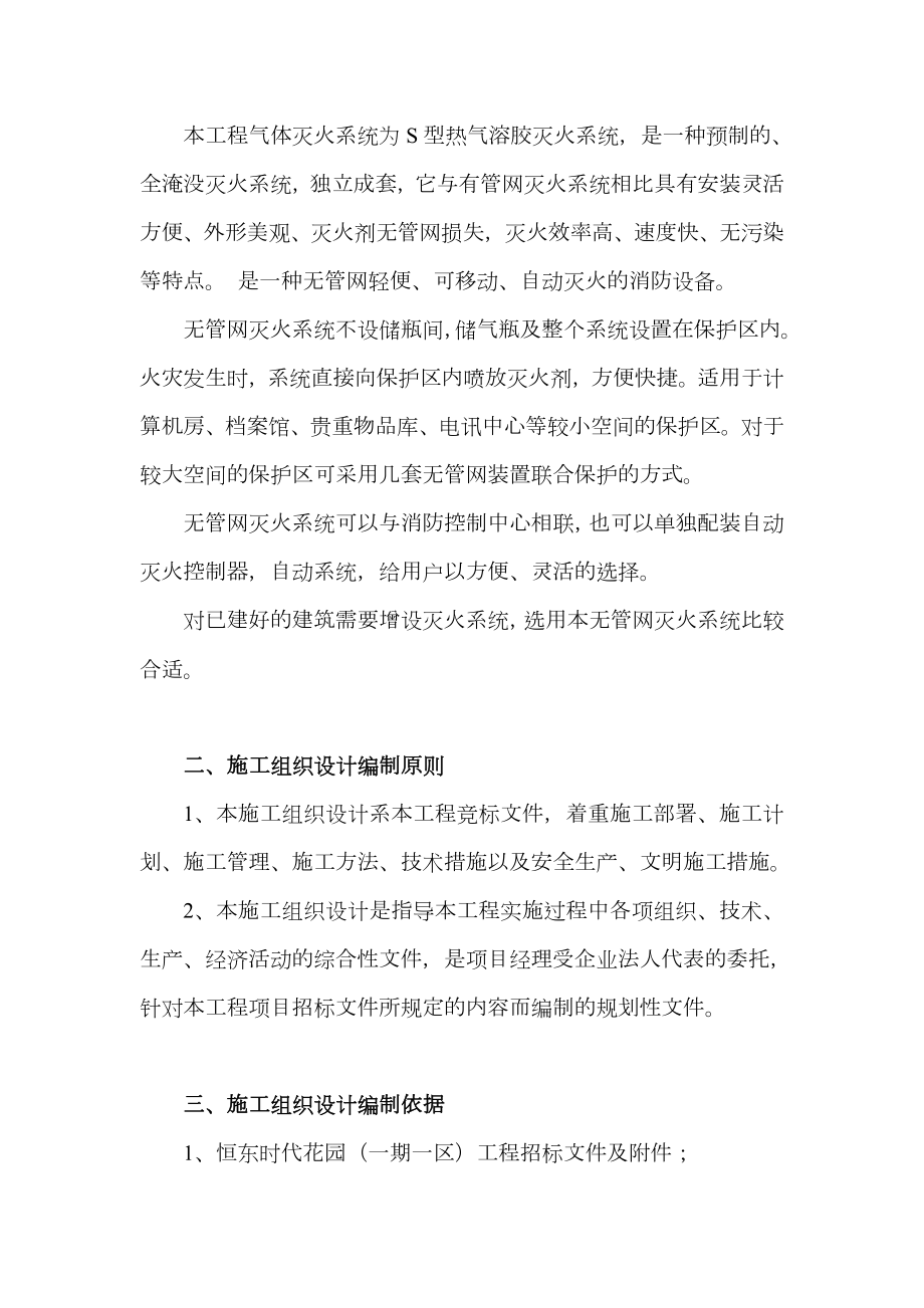 气体灭火系统施工组织方案(气溶胶).doc_第2页