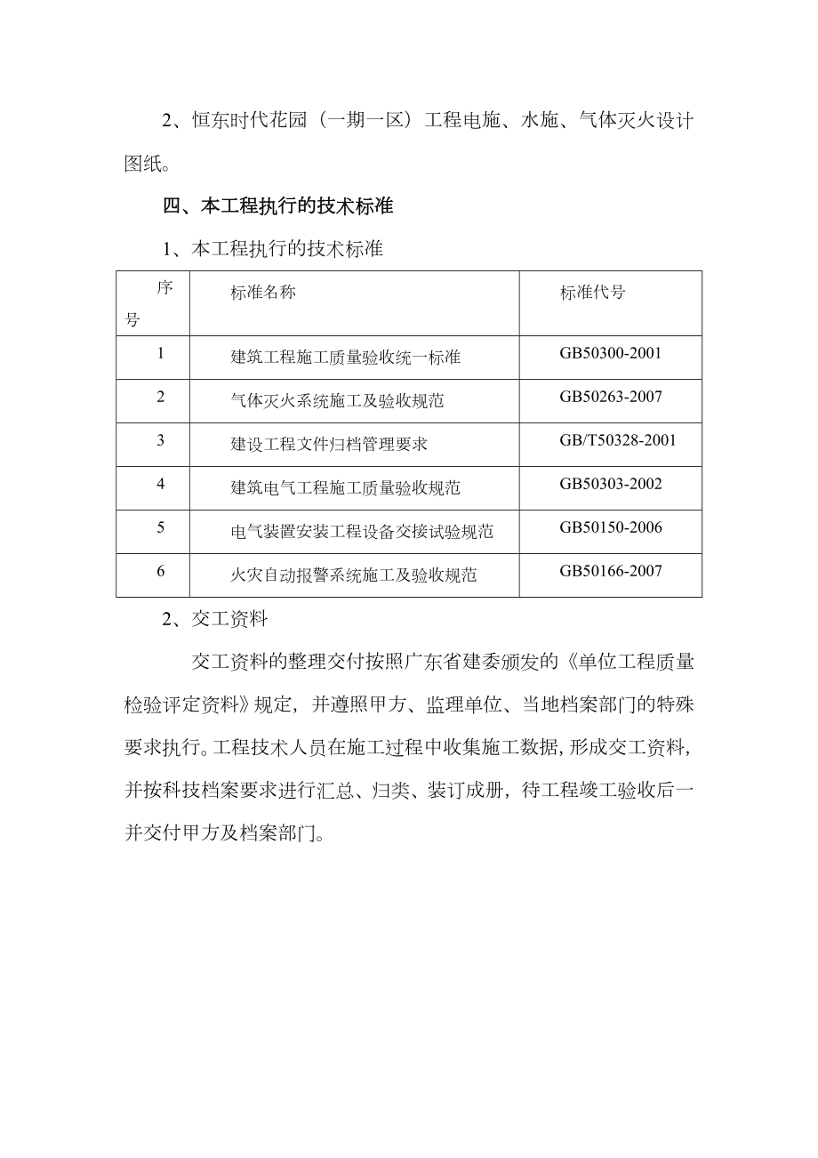 气体灭火系统施工组织方案(气溶胶).doc_第3页