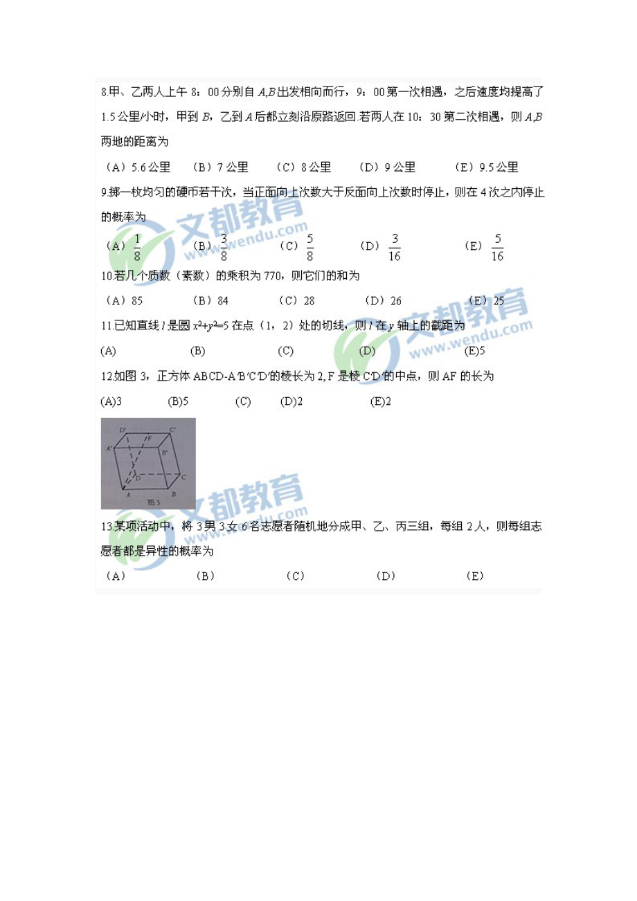 2655096411管理类综合能力联考真题及答案解析(完整版).doc_第2页