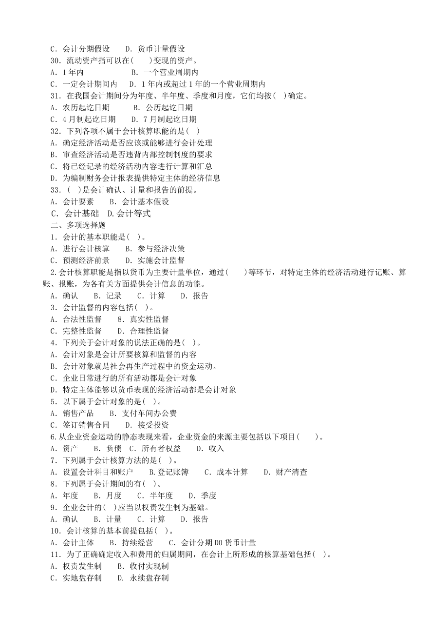 云南省会计基础同步练习题.doc_第3页