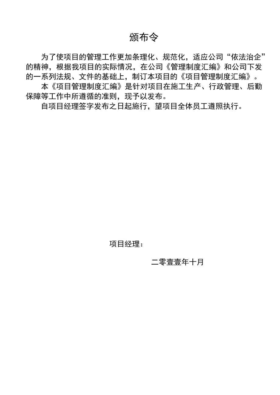 北京诚通新新建设有限公司项目管理制度汇编.doc_第1页