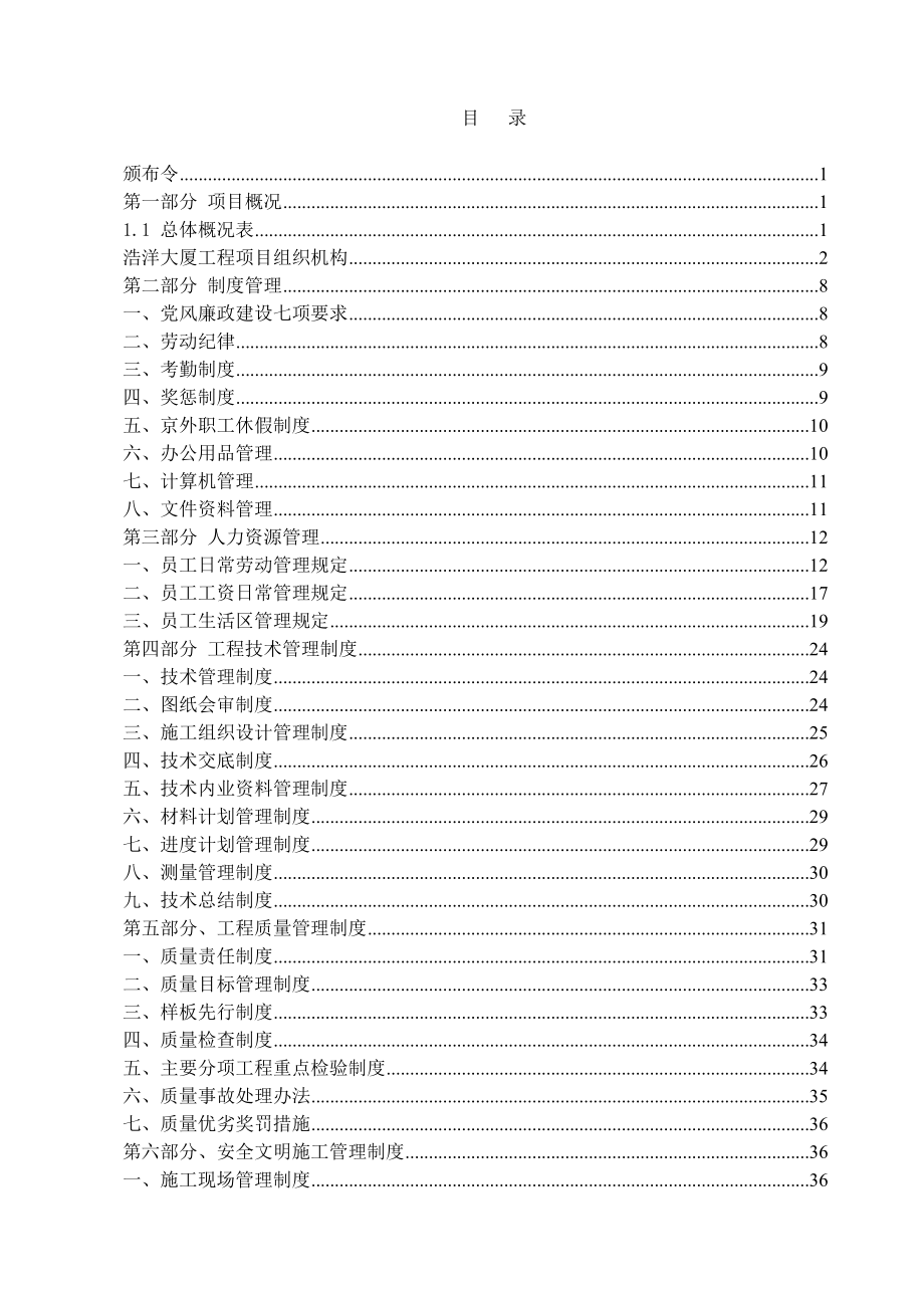 北京诚通新新建设有限公司项目管理制度汇编.doc_第2页