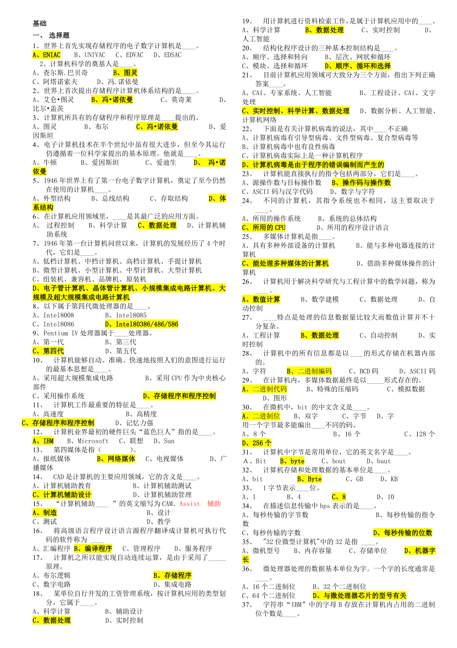 公务员事业单位计算机专业考试基础知识试题.doc_第1页