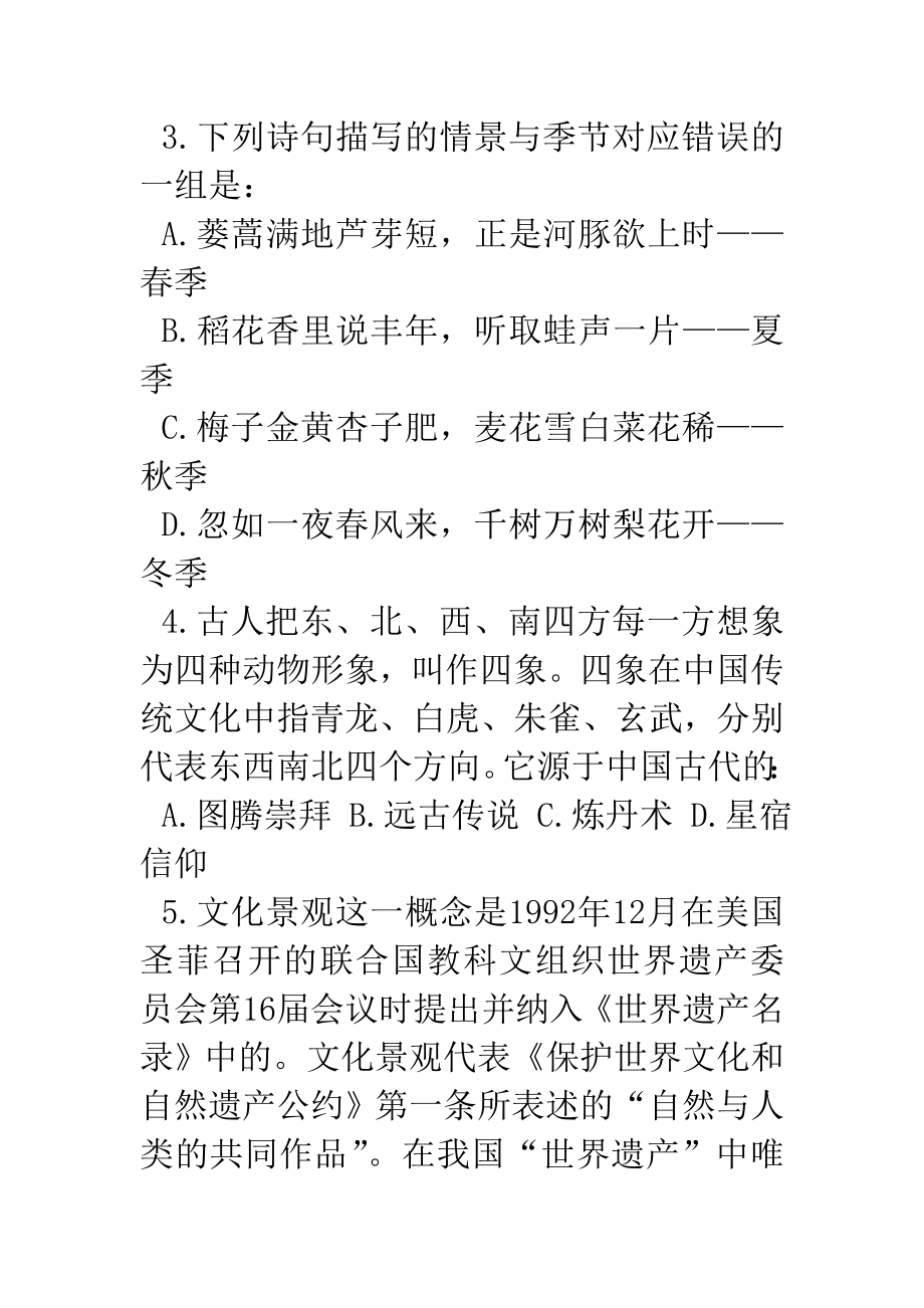 国家公务员考试行测暑期炫酷备考常识判断文史考点....doc_第2页