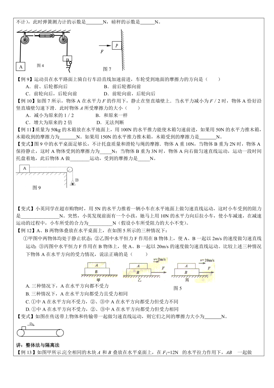 力和运动难题汇编.doc_第3页