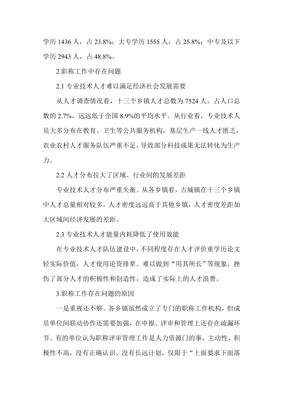 职称工作适应经济社会发展需要的思考.doc_第2页