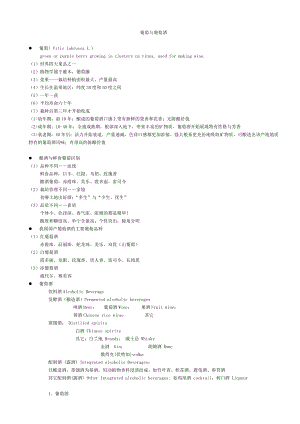 葡萄酒文化与鉴赏校选课复习资料解析.doc