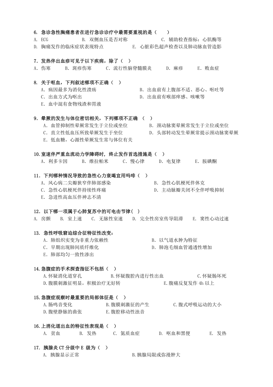 医师定期考核试题及答案(急诊专业试题).doc_第2页