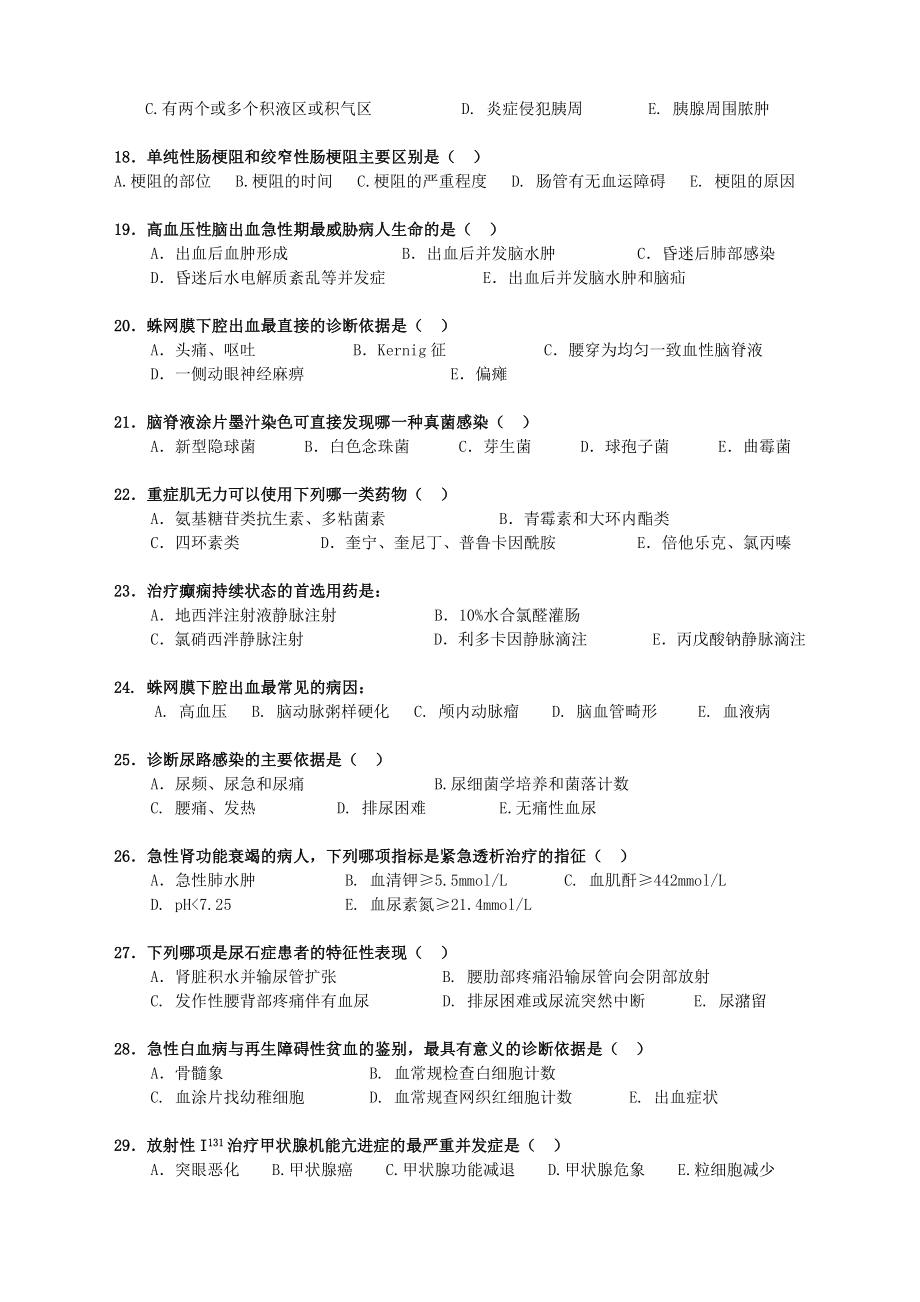 医师定期考核试题及答案(急诊专业试题).doc_第3页