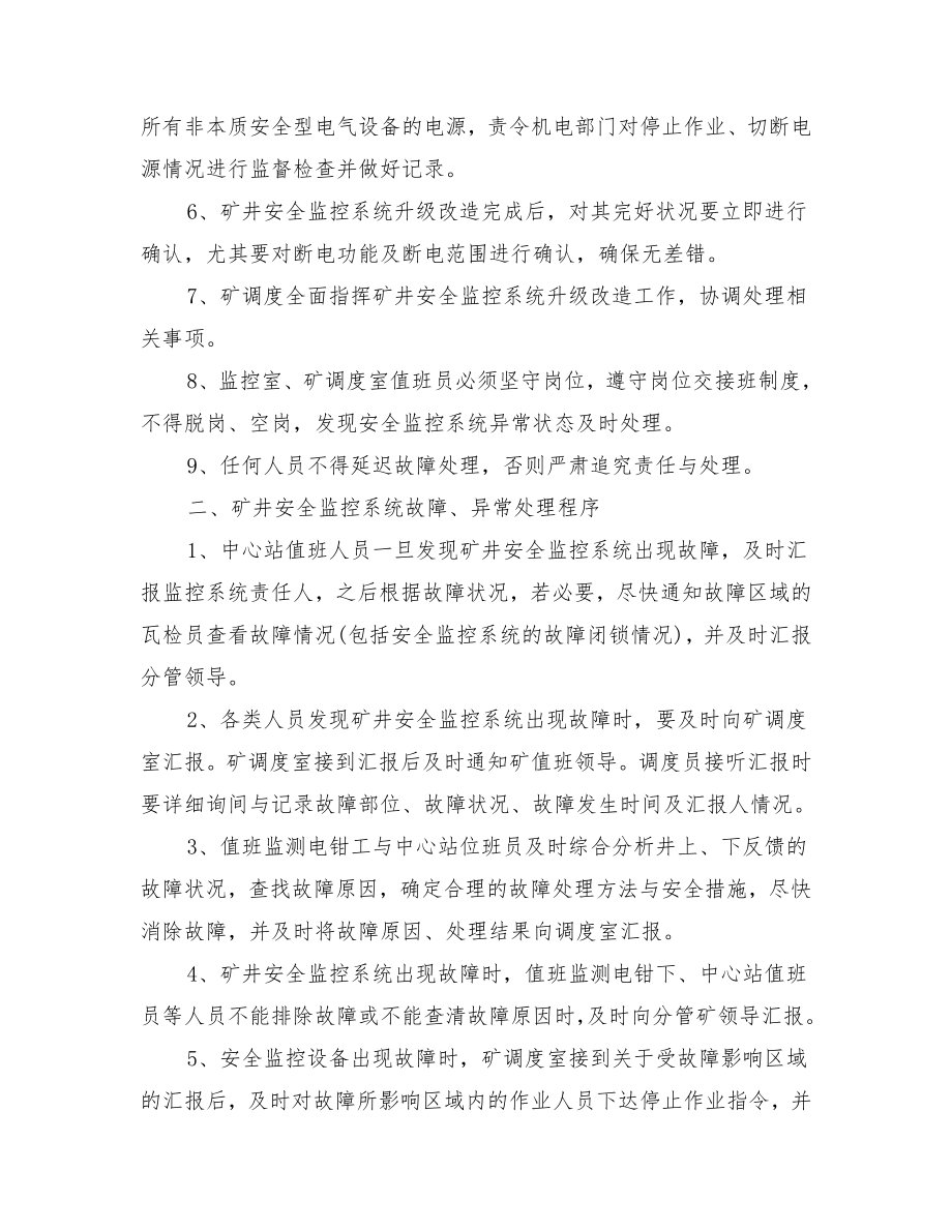 安全监控系统升级改造安全技术措施.doc_第3页