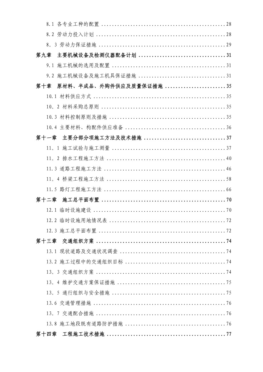 XX路实施性施工组织方案.doc_第2页