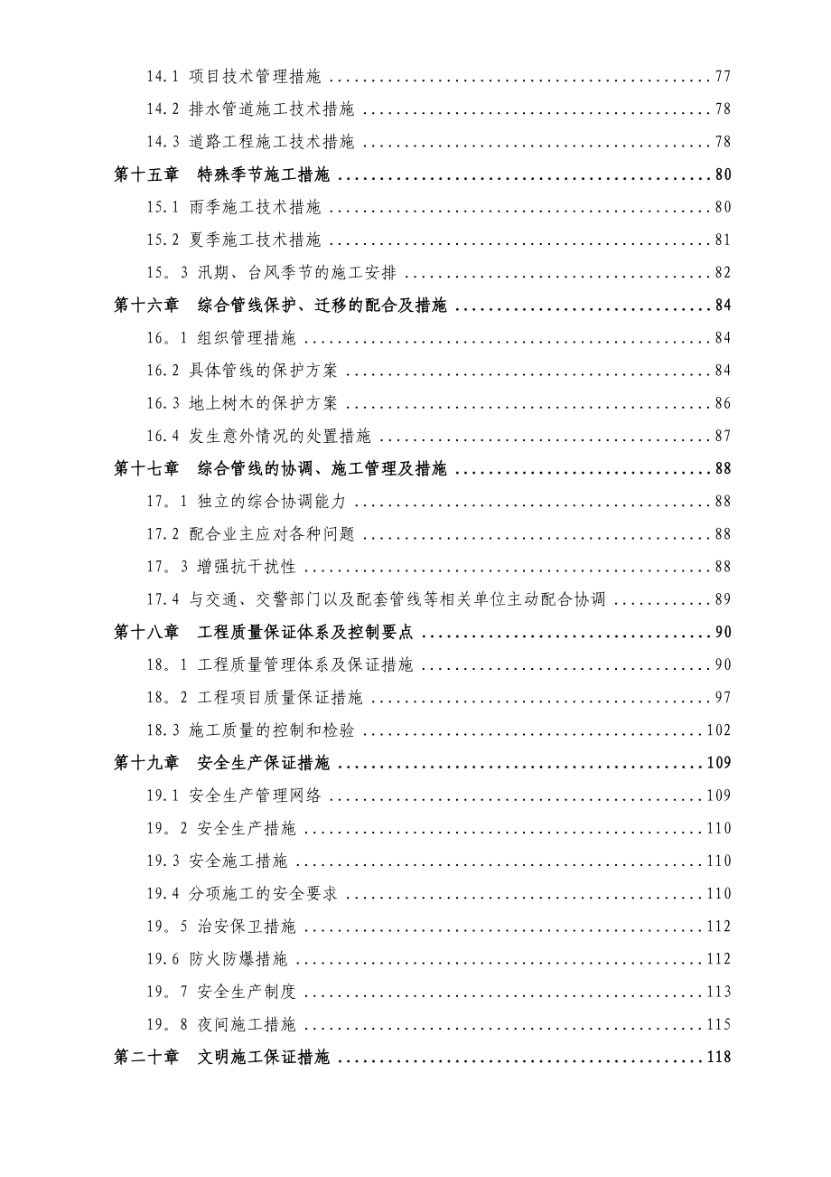 XX路实施性施工组织方案.doc_第3页