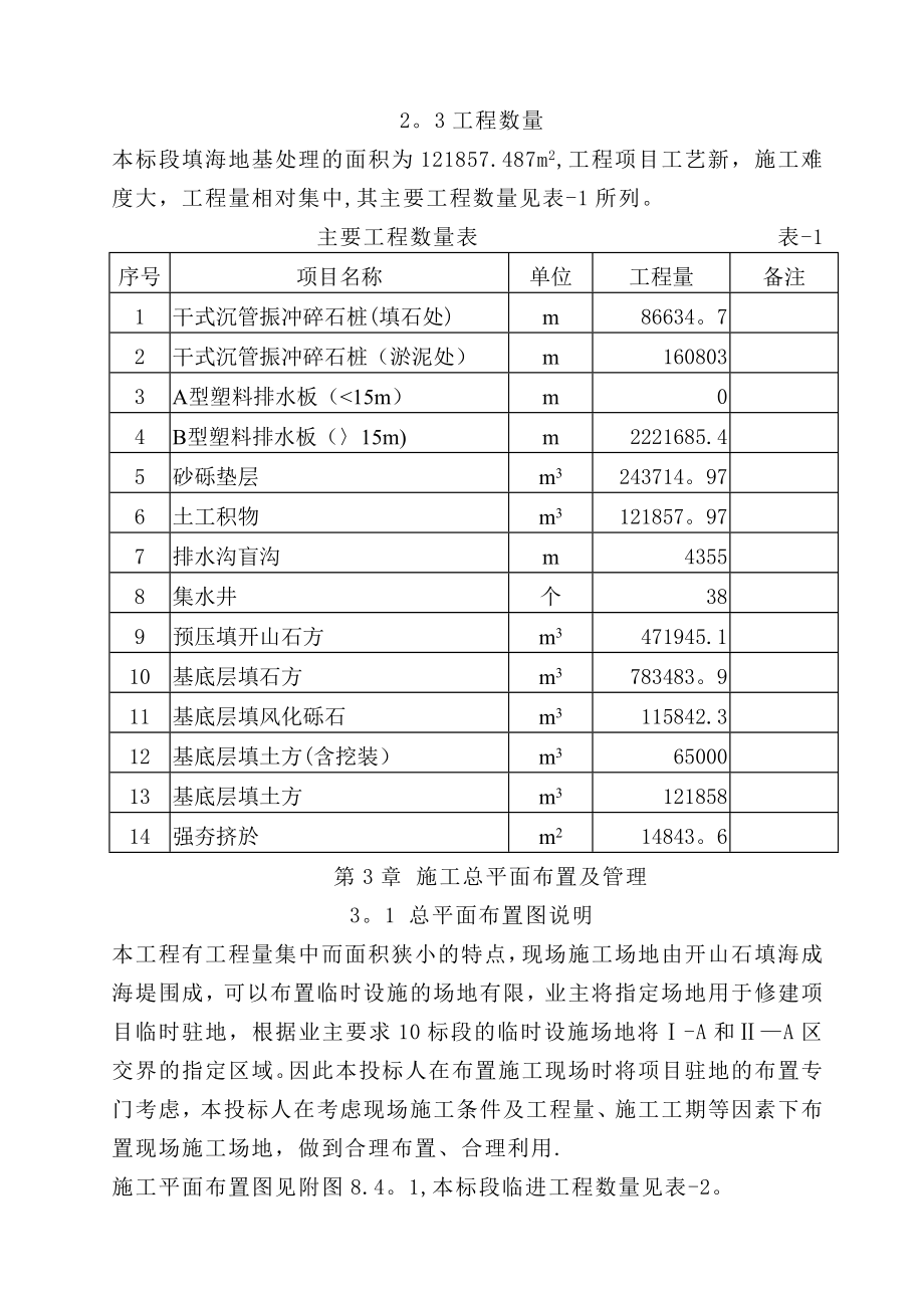 西部填海10标施工组织设计.doc_第3页