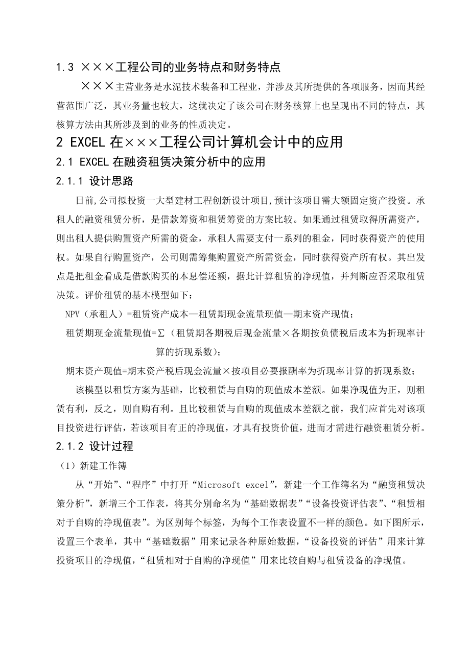 计算机会计应用报告.doc_第2页