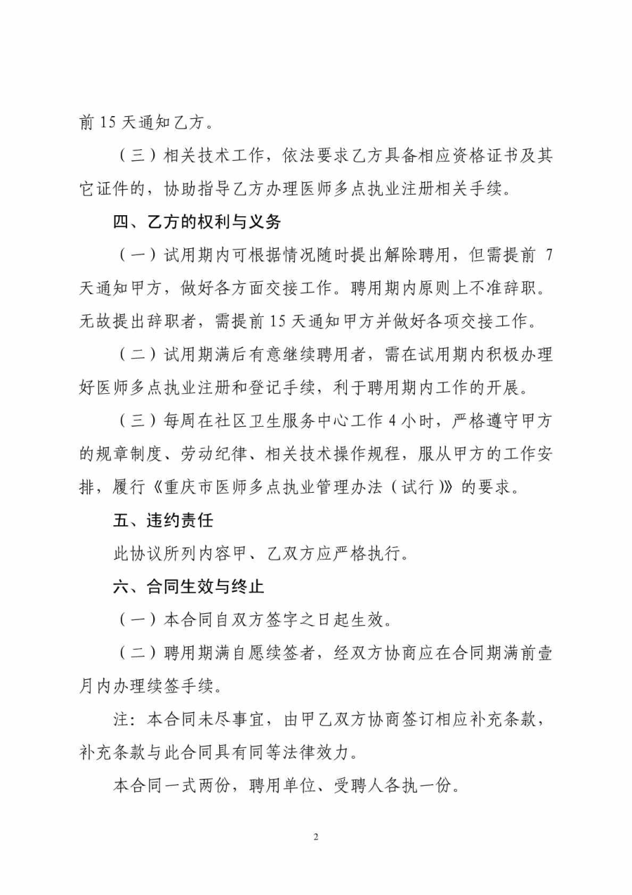 医师多点执业聘用协议1442675483.doc_第2页