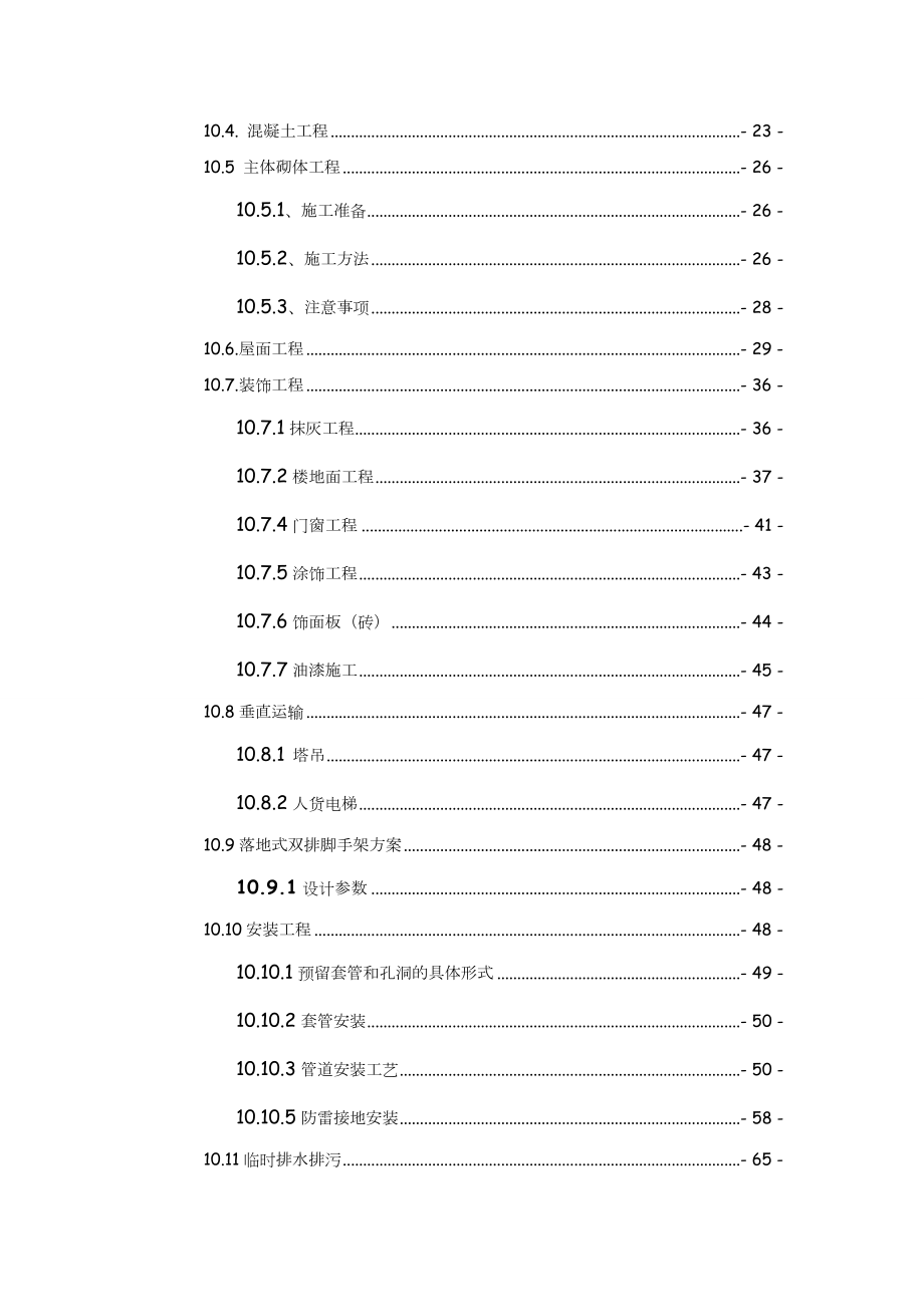 成都XX110KV变电站新建工程施工组织设计.doc_第3页