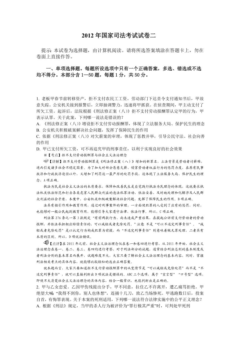 国家司法考试试卷二及解析.doc_第1页