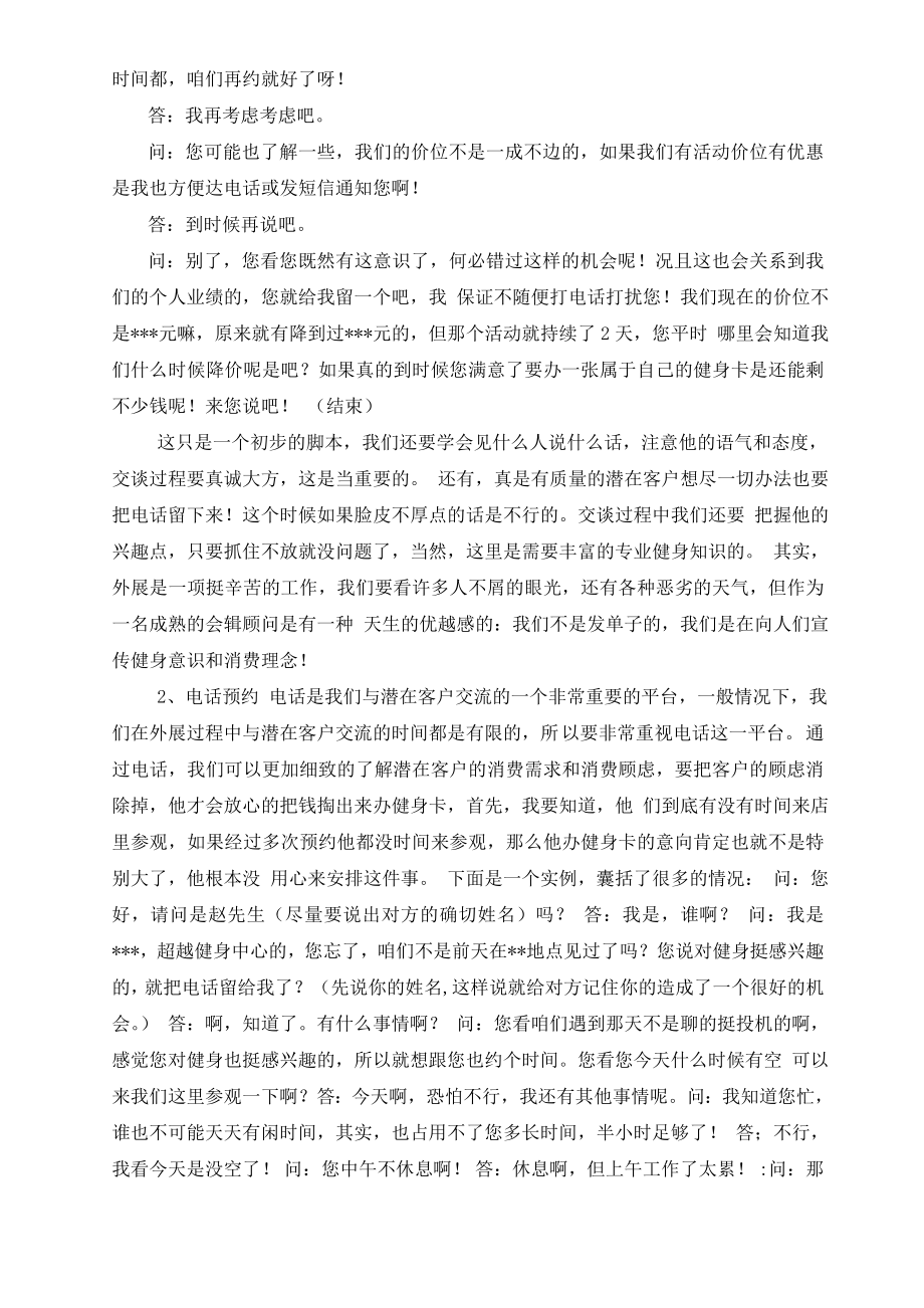 健身会所会籍顾问工作常识及问答技巧.doc_第2页