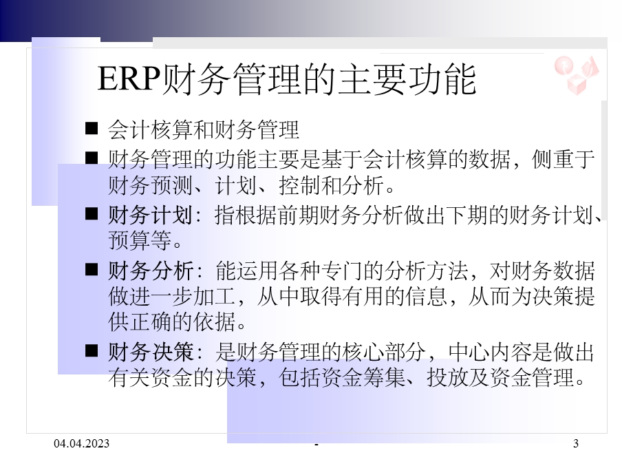 财务管理pptppt.ppt_第3页