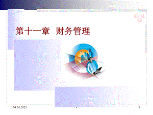 财务管理pptppt.ppt