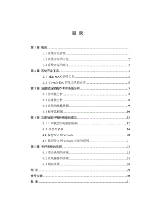 论文石油工程二学历论文.doc