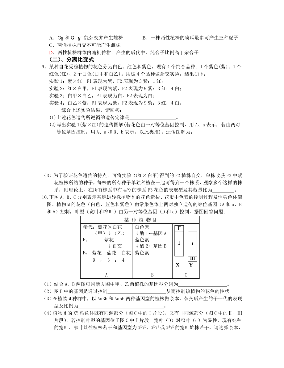 遗传规律题型的构建专题复习.doc_第3页