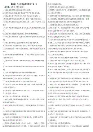 最新】电大行政法期末完整复习考试小抄(最新整理版).doc