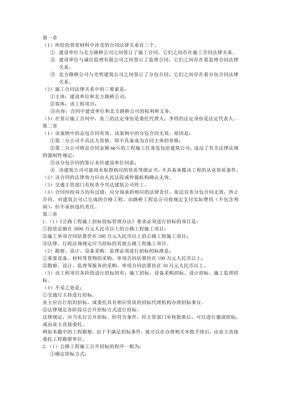 交通部监理工程师考试合同管理小抄.doc_第1页