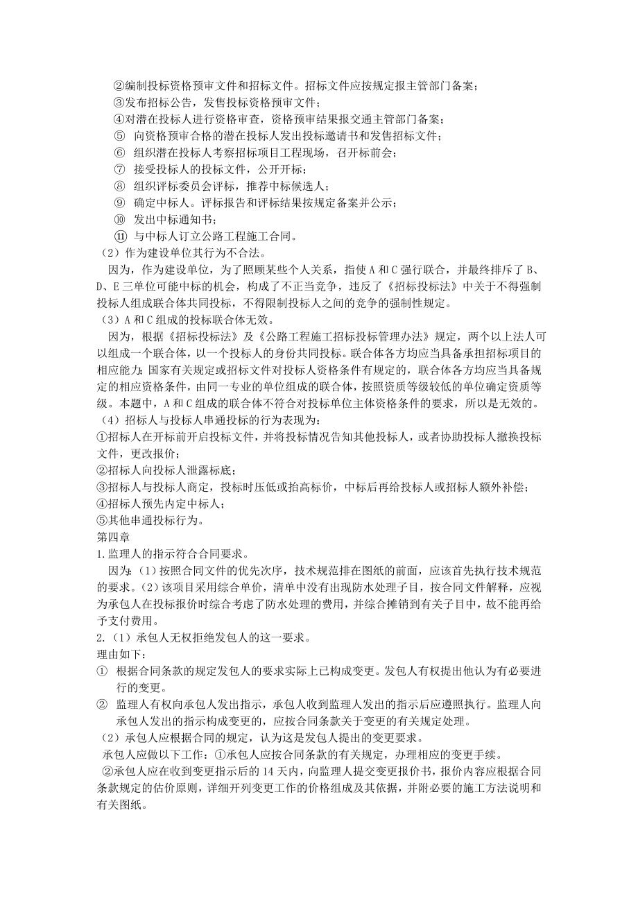 交通部监理工程师考试合同管理小抄.doc_第2页