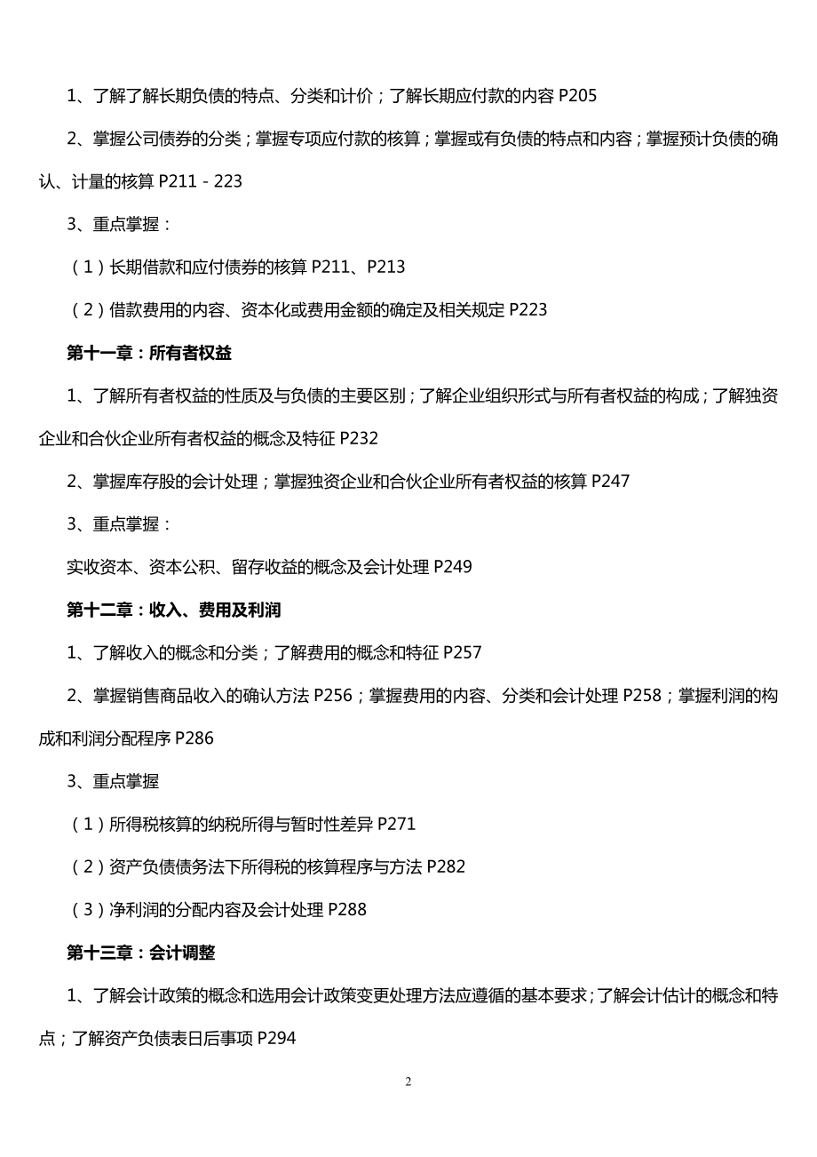 期开放《中级财务会计二》课程期末考试重点复习指导汇编.doc_第2页