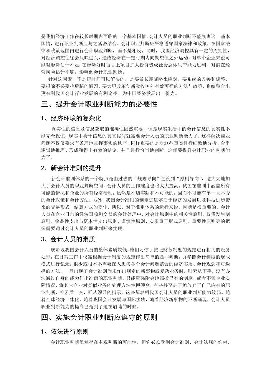 提升会计职业判断能力毕业论文.doc_第2页