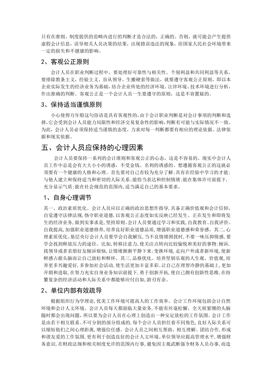 提升会计职业判断能力毕业论文.doc_第3页