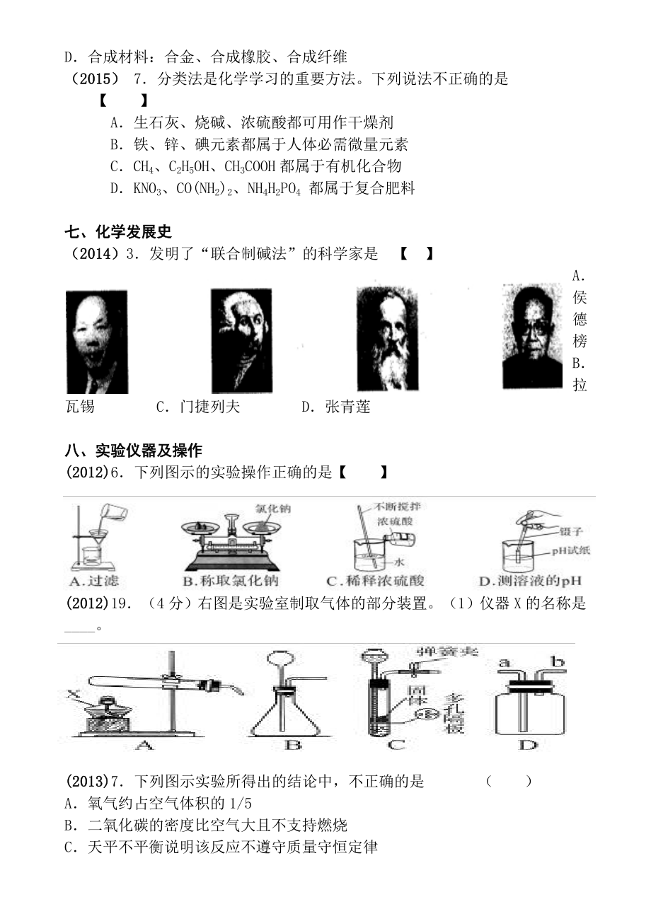 人教版初中化学---中考33个考点真题练习资料.doc_第3页