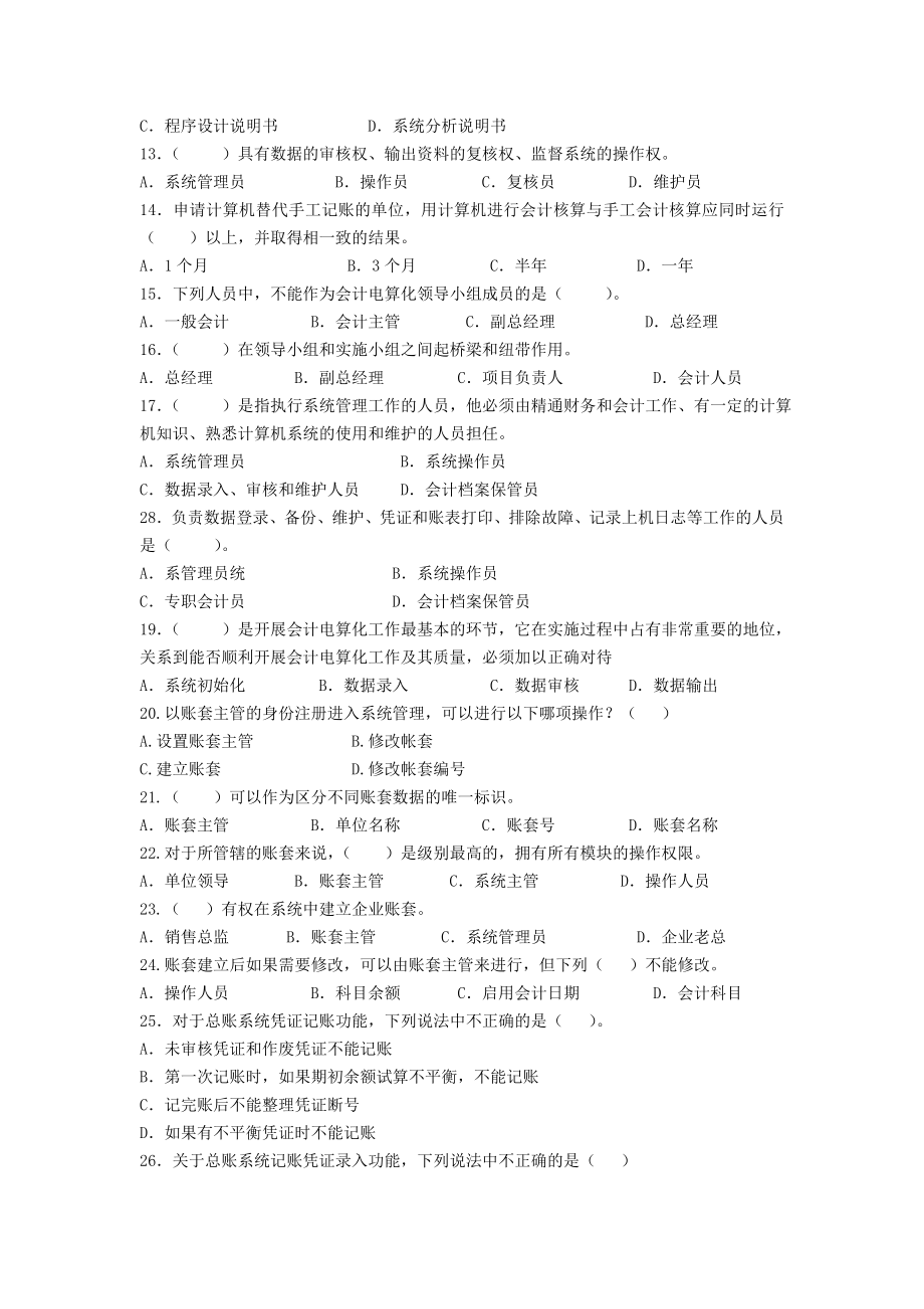 会计信息系统练习题.doc_第2页