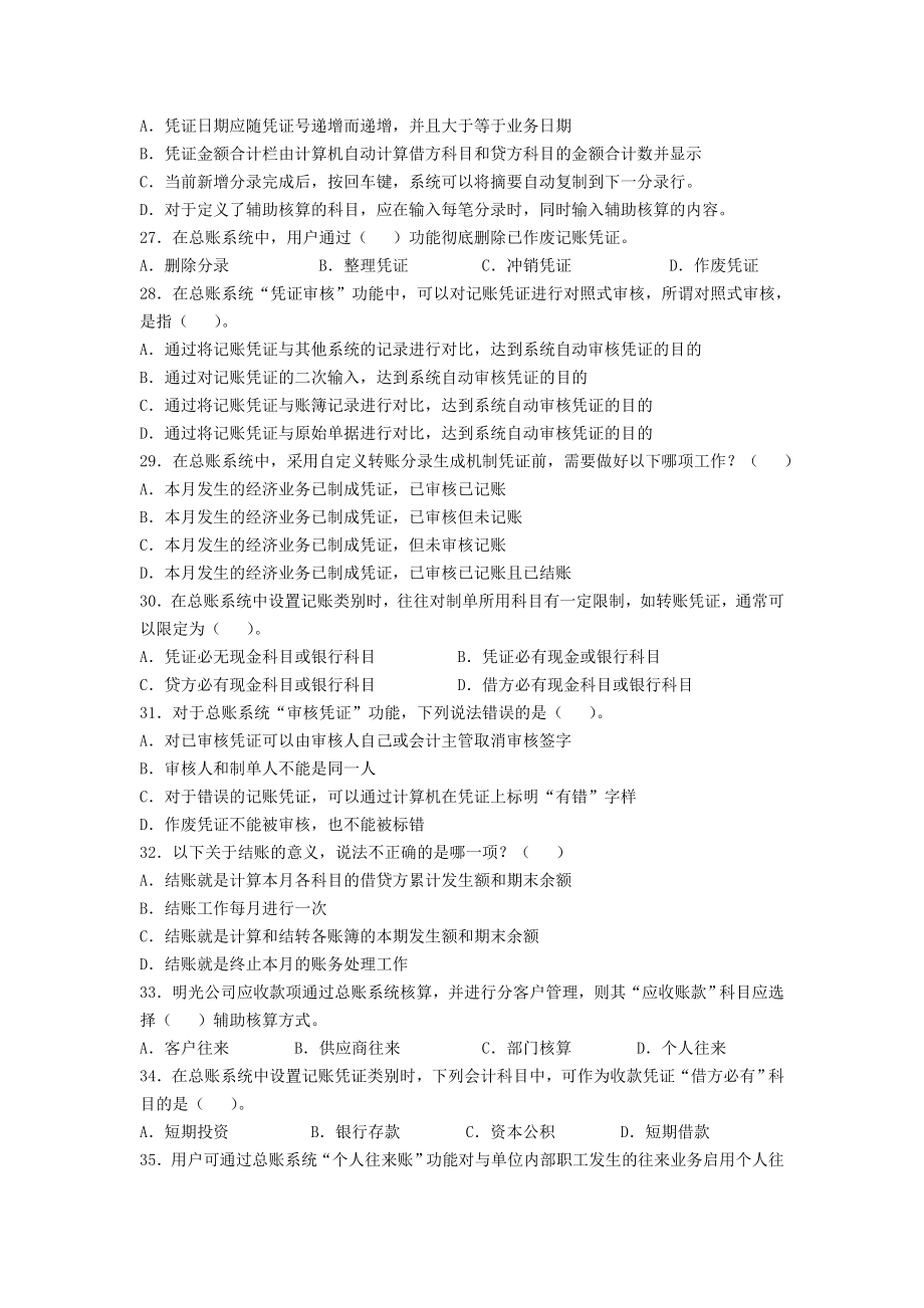 会计信息系统练习题.doc_第3页