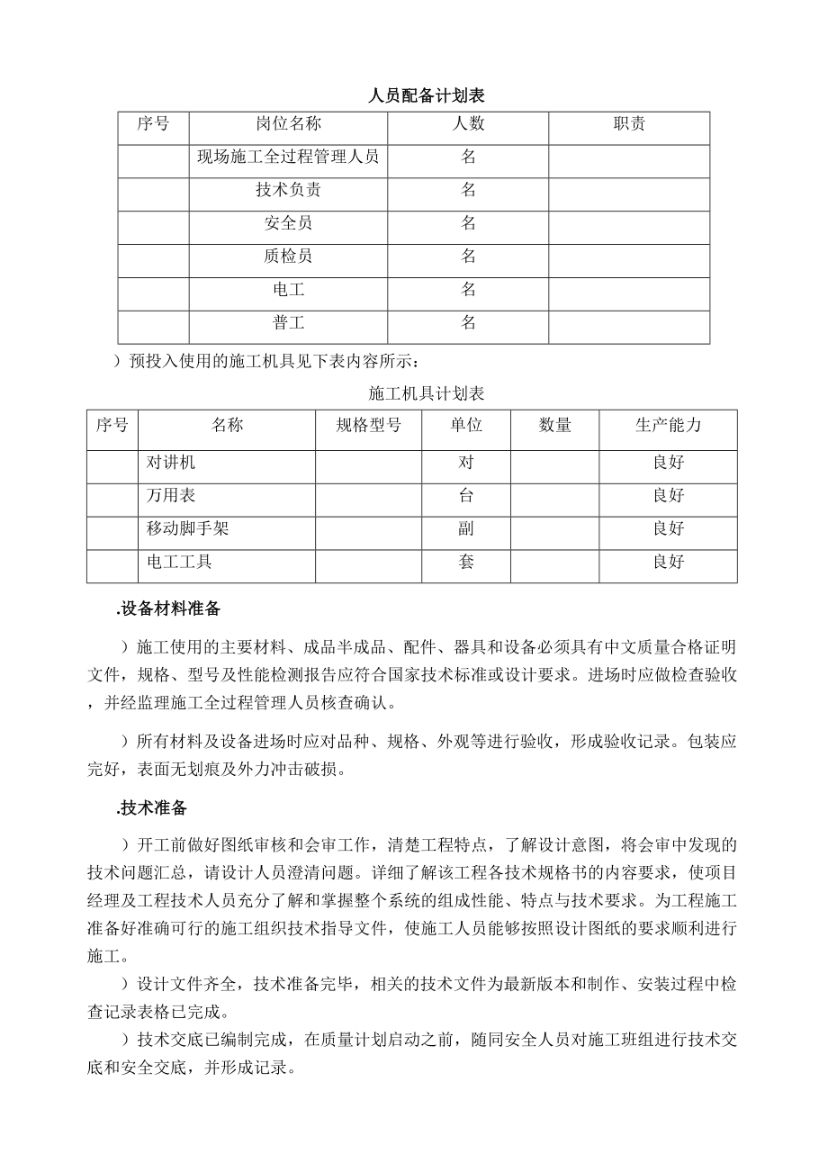 感温电缆专项施工方案(工程科).doc_第3页