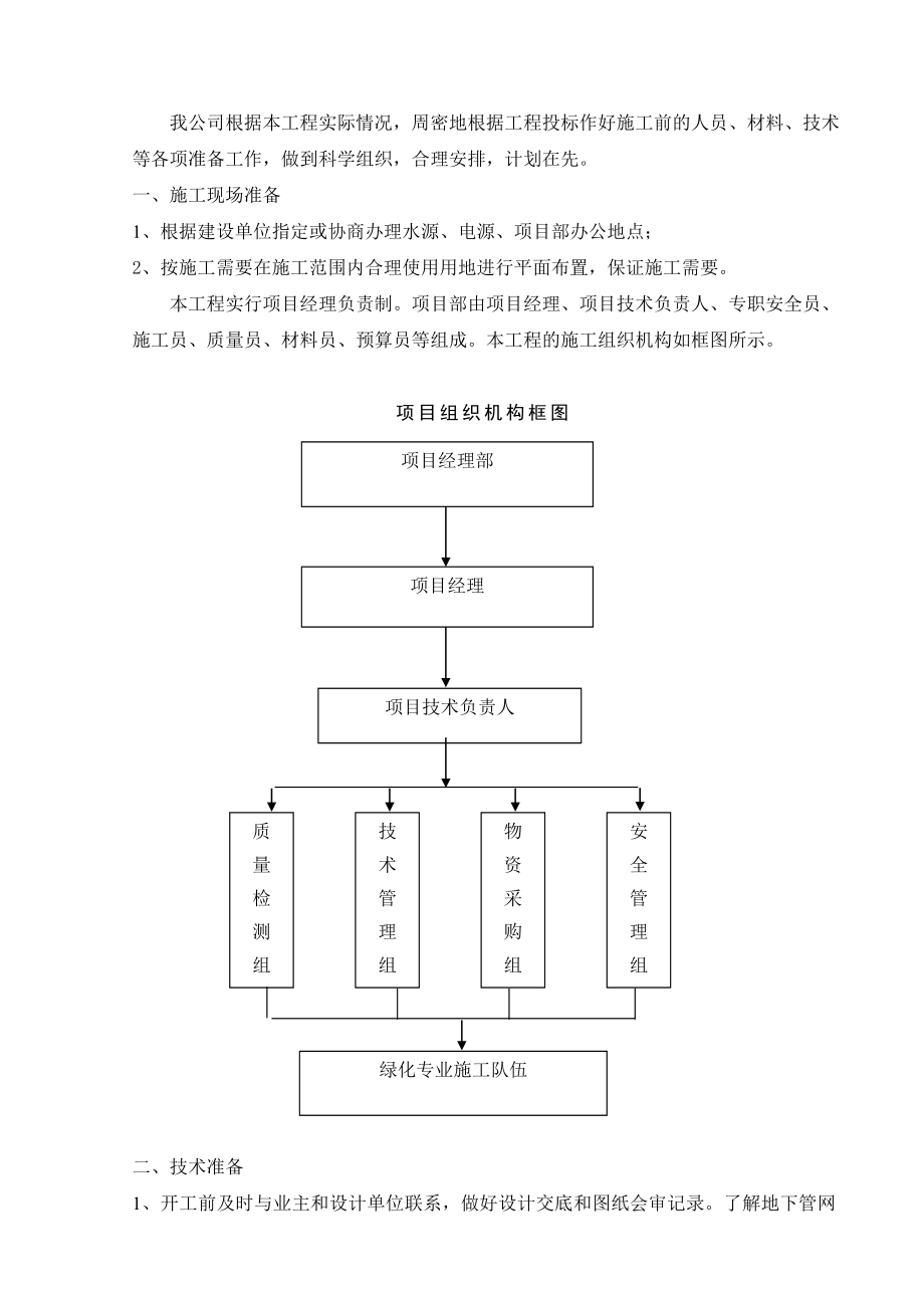 生态绿化工程施工组织设计.doc_第3页