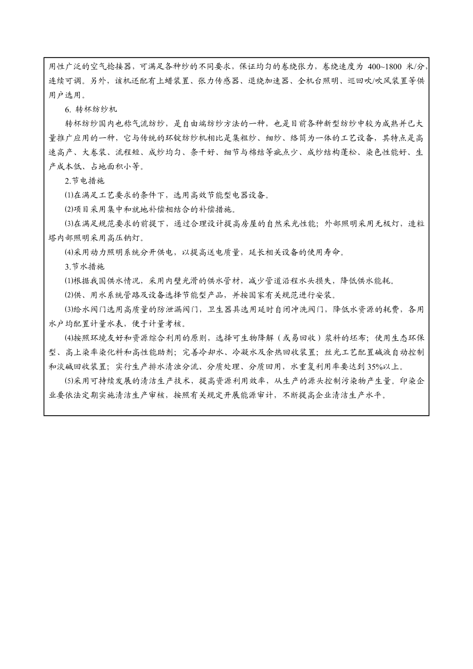 中高档棉纱原料生产项目工程可行性研究报告.doc_第3页